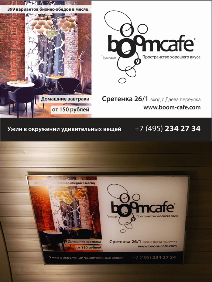 Билборд BoomCafe в метро