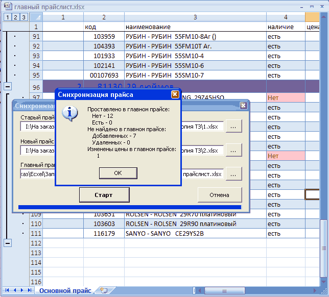 Синхронизация главного прайса (Excel)