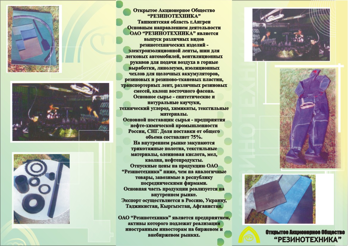 Буклет для завода &quot;Резинотехника&quot;