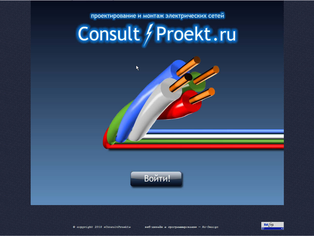 ConsultProekt - проектирование и монтаж электрических сетей