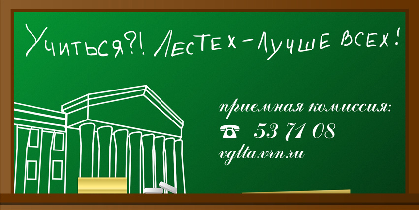 ВГЛТА