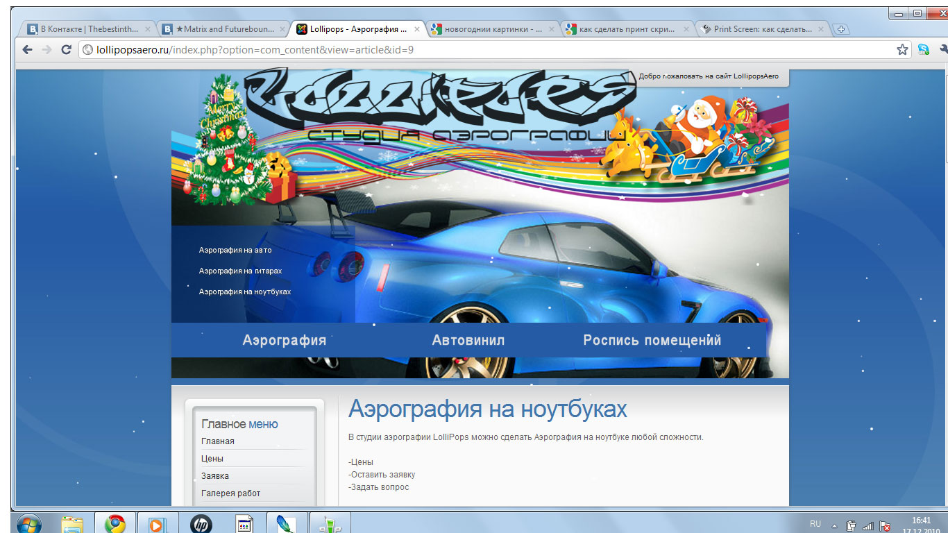 Сайт LolliPopsAero.ru