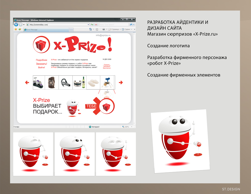 Разработка персонажа для интернет магазина &quot;x-prize&quot;