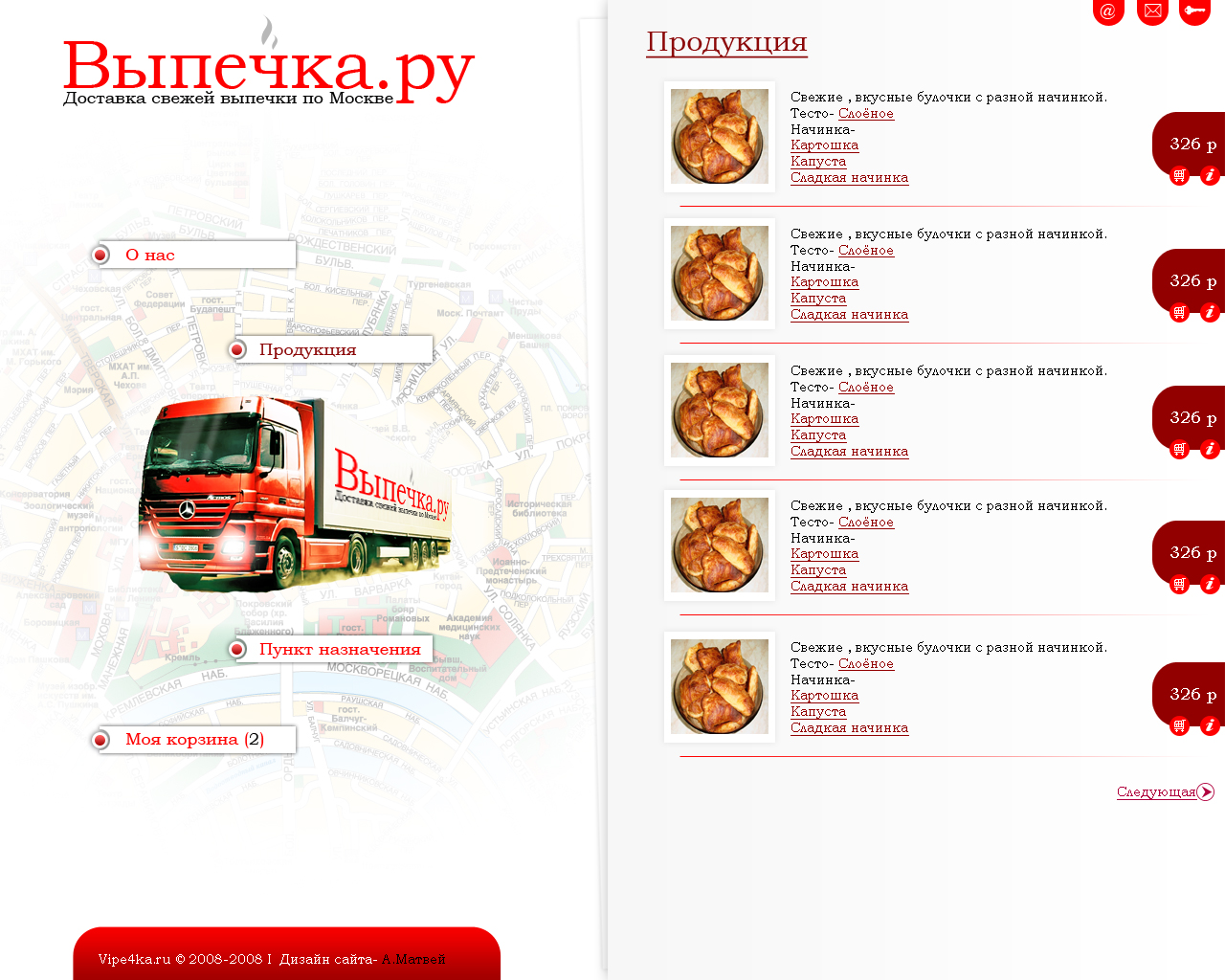 Выпечка