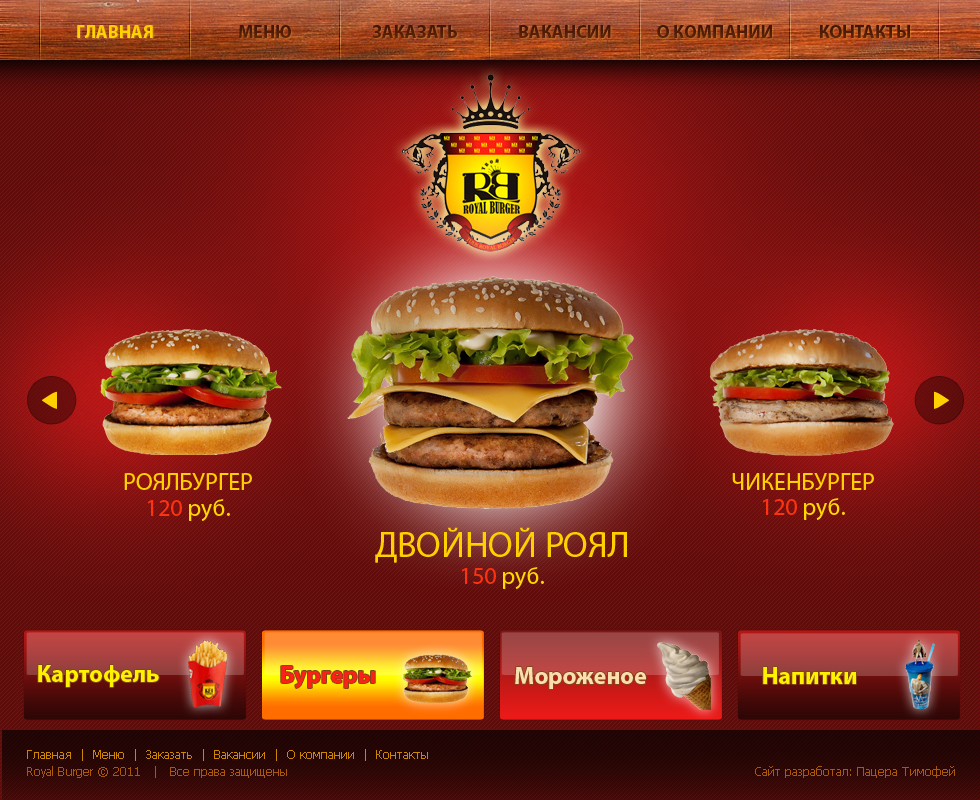 Royal-burger.ru