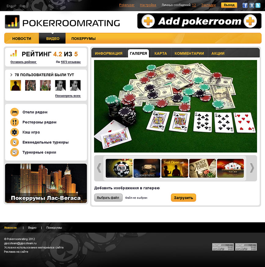 Разработка покерного сайта