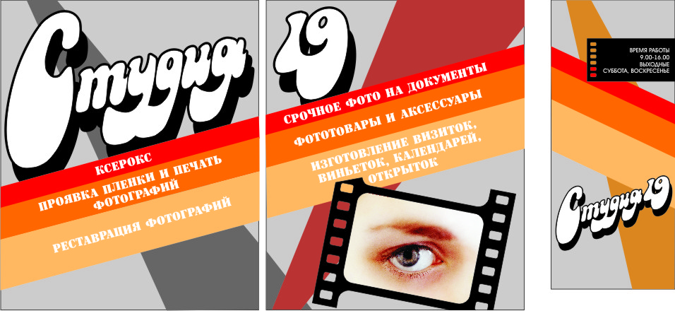Оформление витрин для фотостудии &quot;Студия 19&quot;