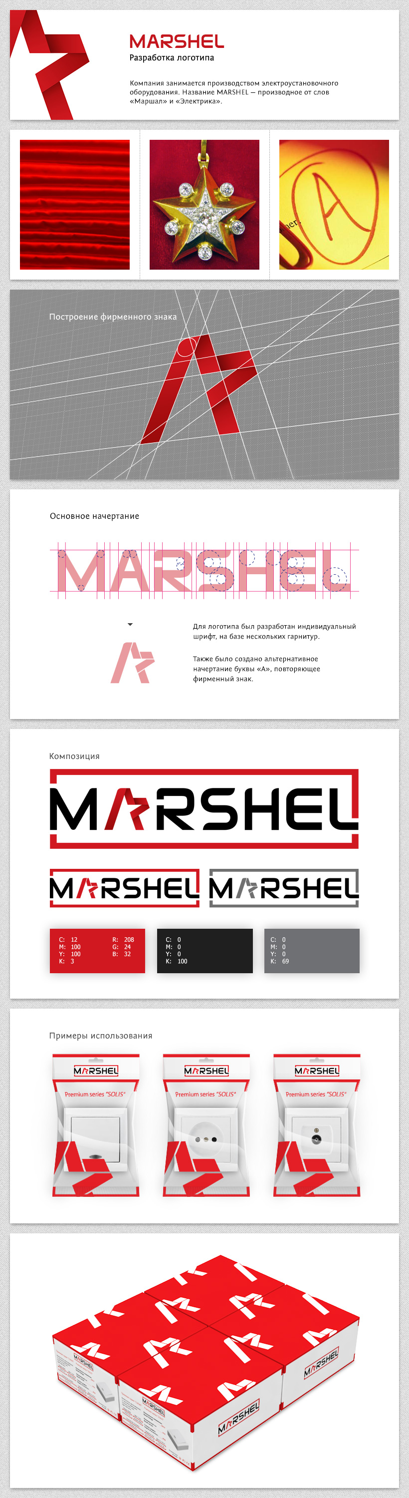 MARSHEL