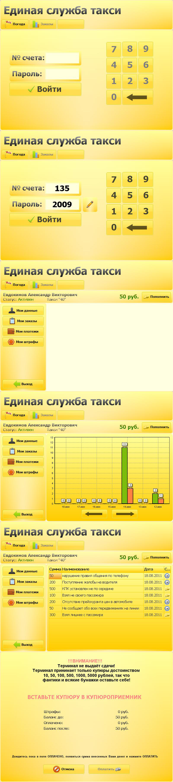 ЕСТ - платежный терминал