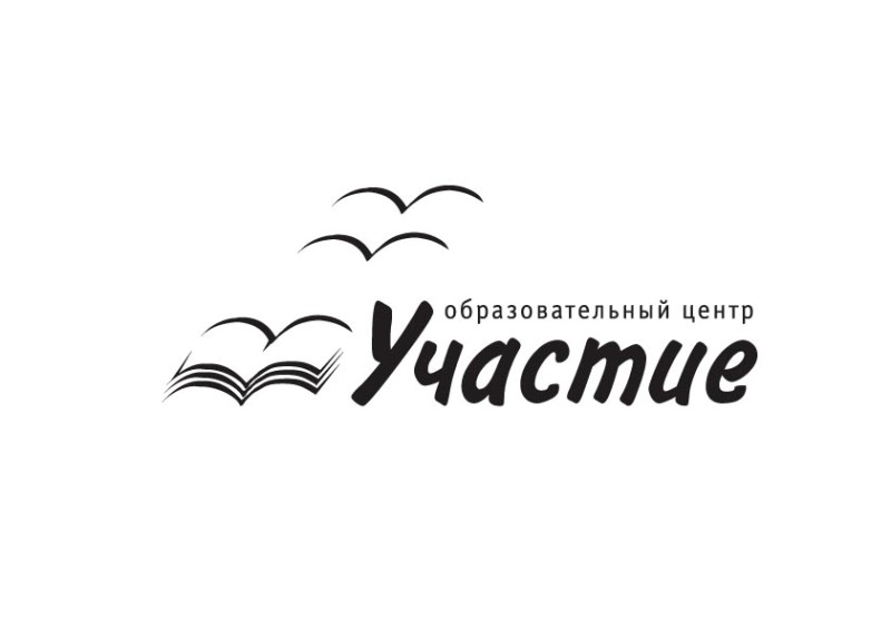 Участие