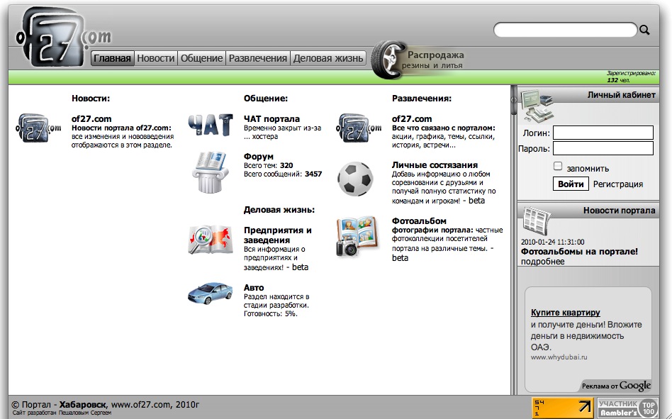 Портал Хабаровска of27.com