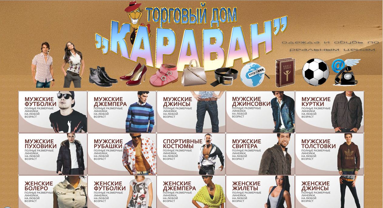 Торговый дом &#171;Караван&#187;