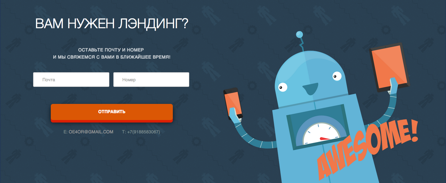 Лэндинг