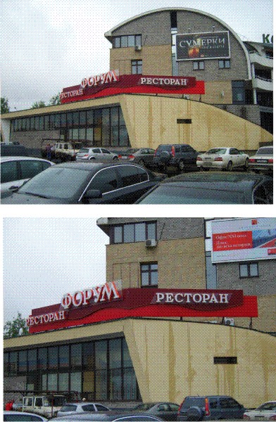 Ресторан Форум