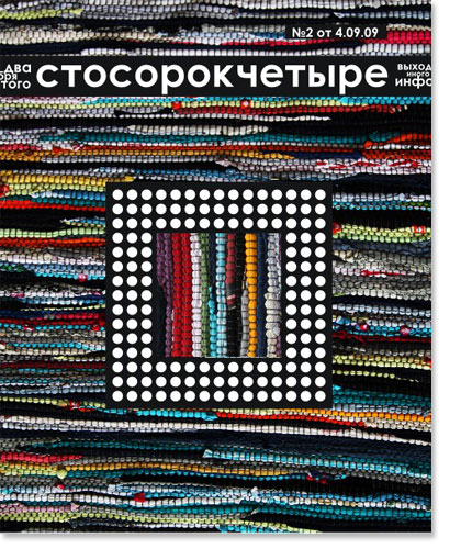 Флэш-журнал &quot;Стосорокчетыре&quot;