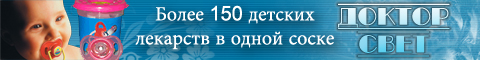 Доктор Свет
