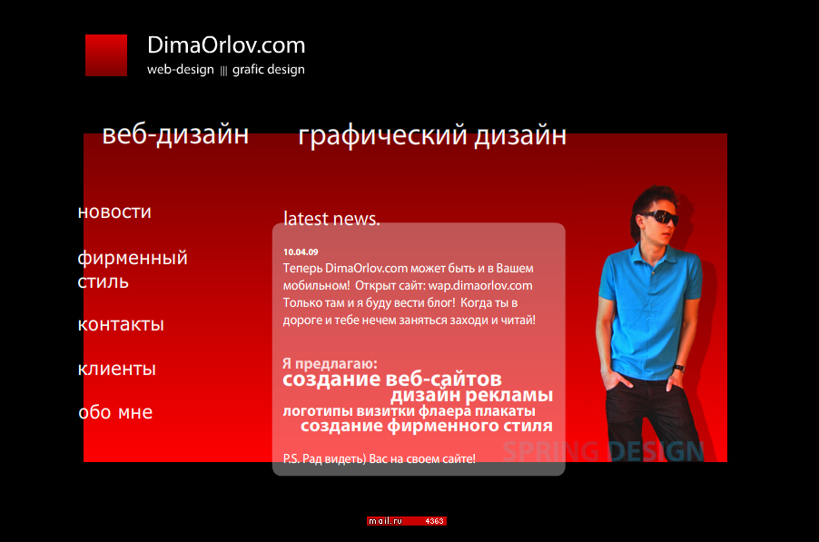 DimaOrlov.com