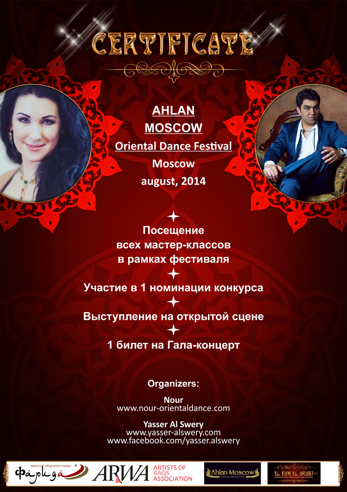 Сертификат для арабского фестиваля в г. Новосибирск