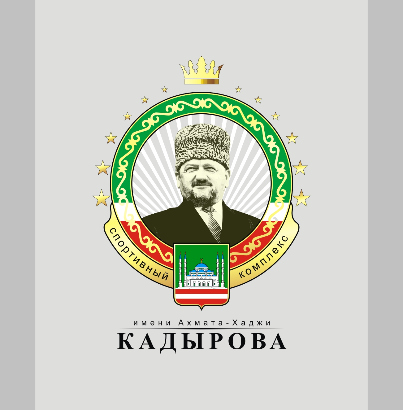 Ахмат Арена