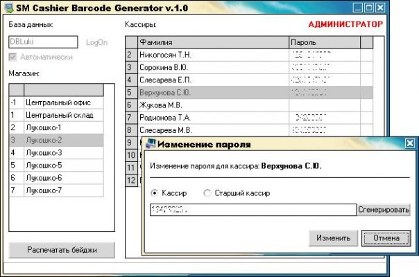 SM Cashier Barcode Generator