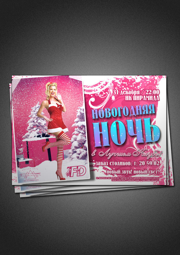 Новый год