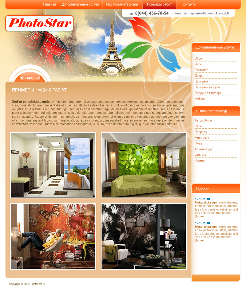 Дизайн сайта фирмы &quot;Photostar&quot;