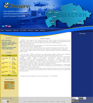 ТОО &quot;Uniserv&quot;