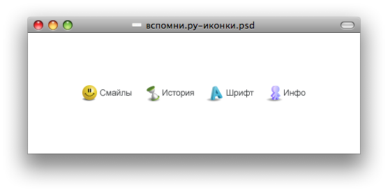 Иконки для мессенджера Vspomni.ru