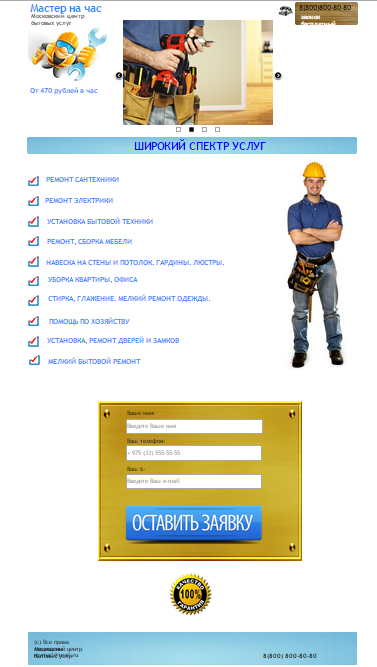 Landing Page &quot;Мастер на час&quot;