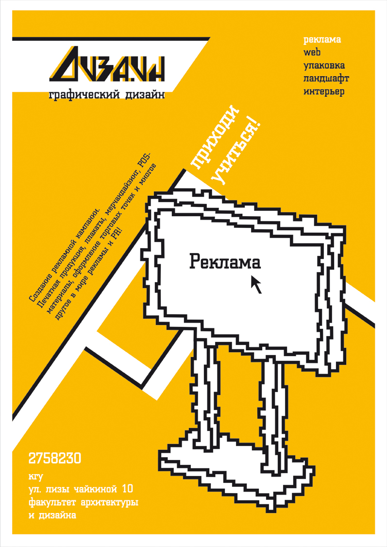плакат для факультета дизайна КубГУ