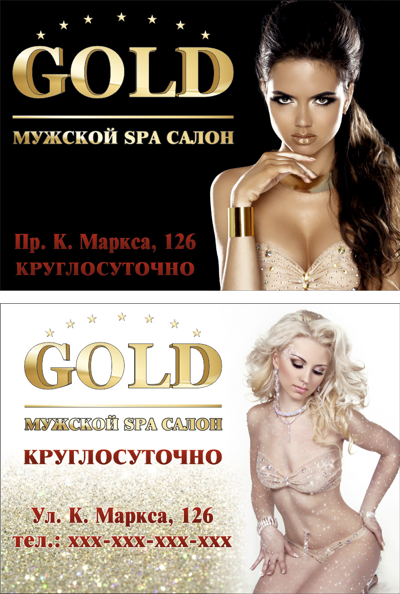 Спа салон для мужчин. Gold.