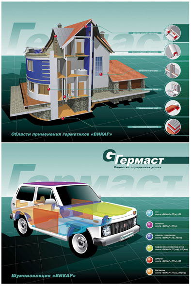 Плакаты для компании Гермаст