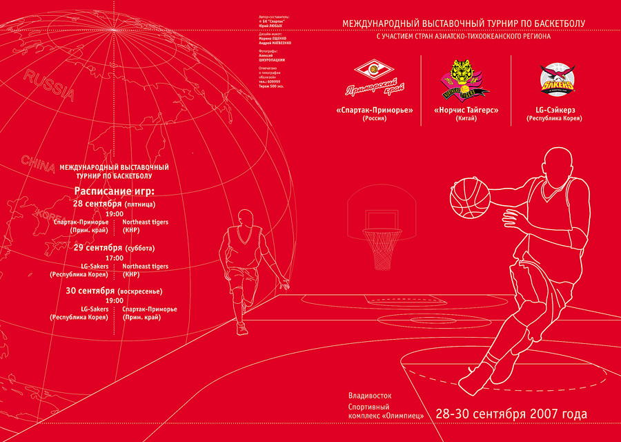 Разворот обложки программки по баскетболу.