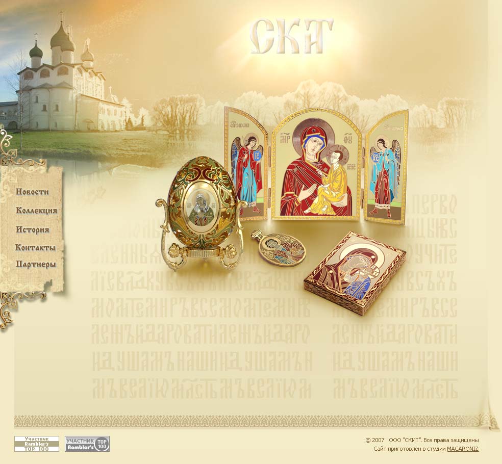 Скит