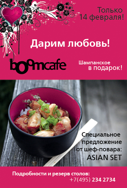 Флаер BoomCafe