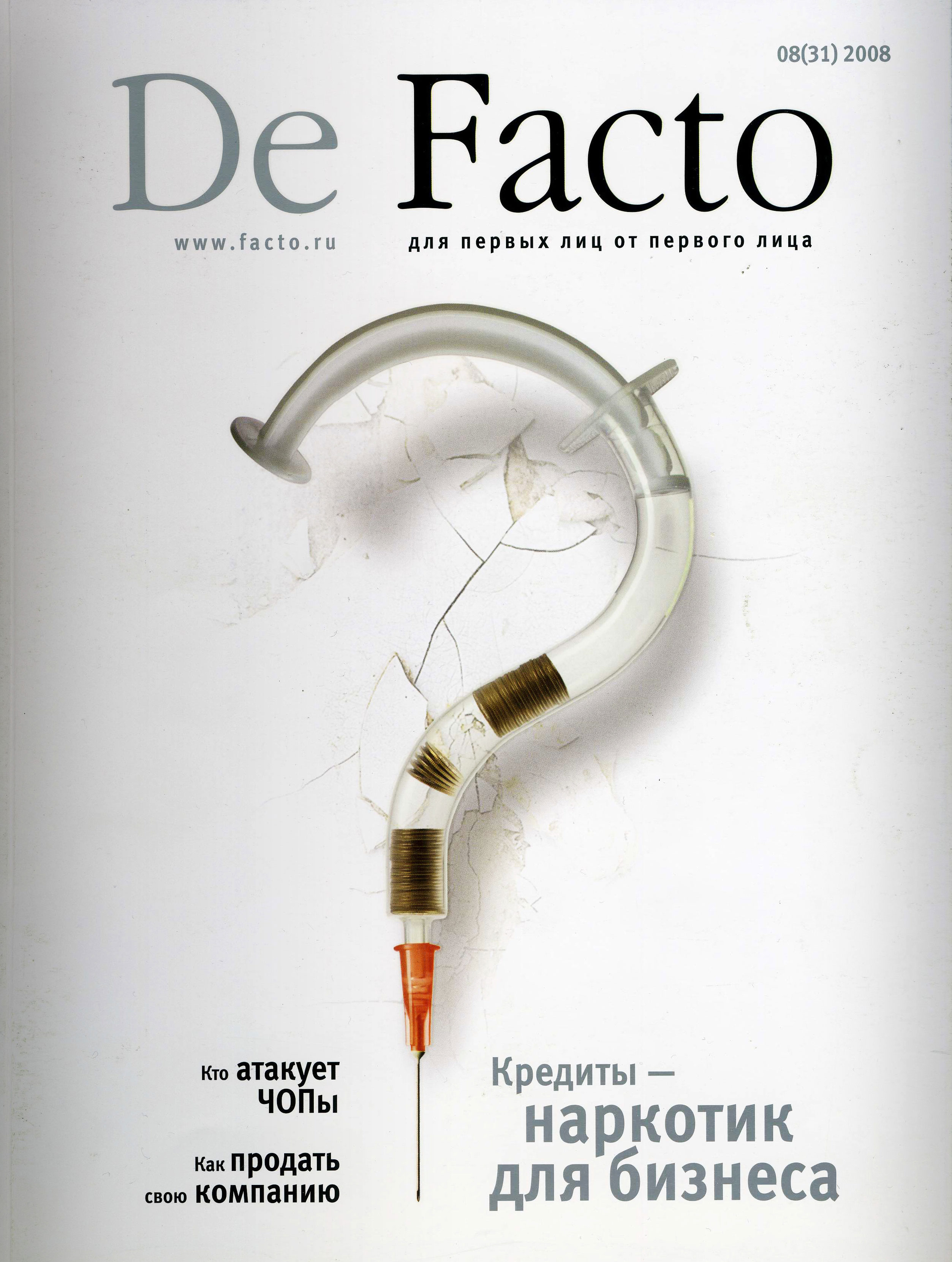 Дизайн журнала De Facto - обложка 1