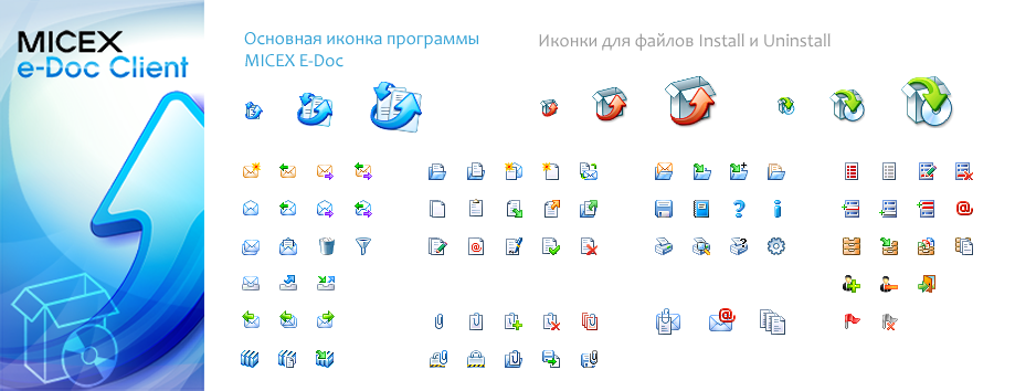 Иконки для программы электронного документооборота E-Doc Client
