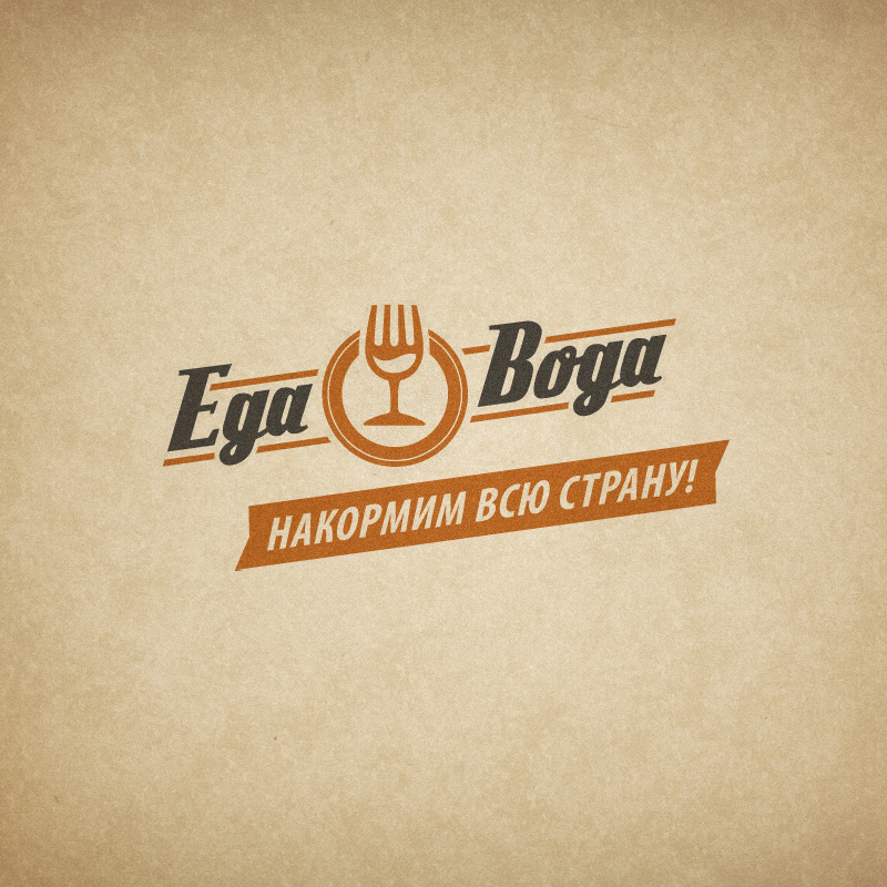 ЕдаВода