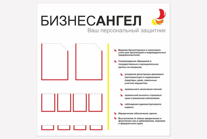 Стенд Стенд БизнесАнгел