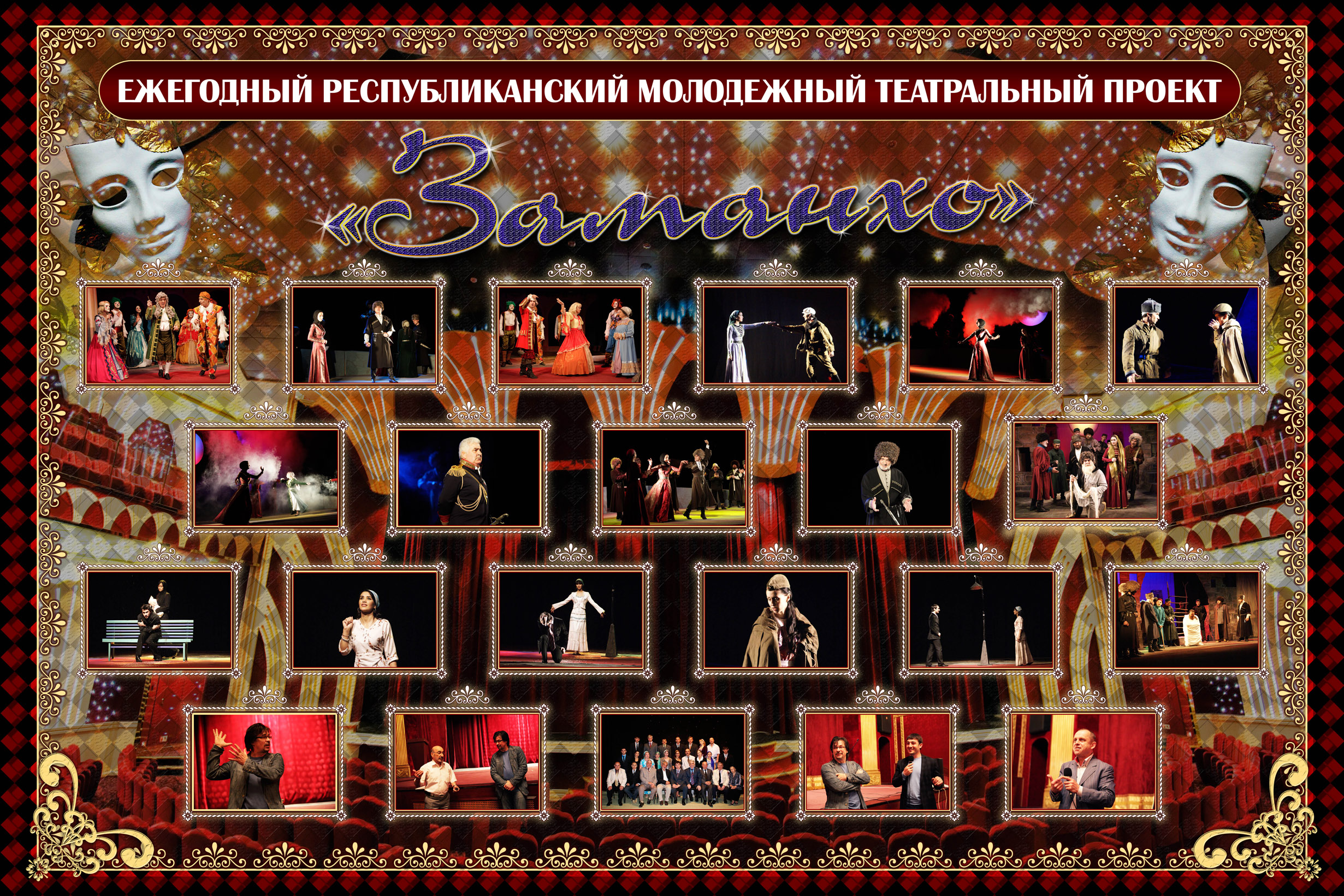 Заманхо