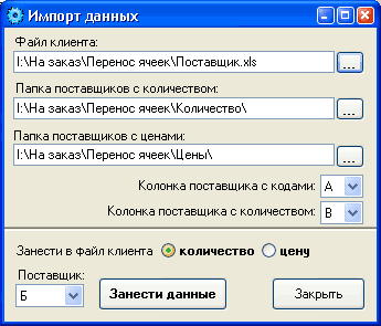 Условный импорт данных из разных книг Excel