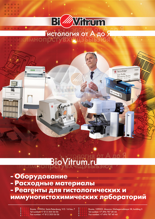 Рекламный модуль BioVitrum