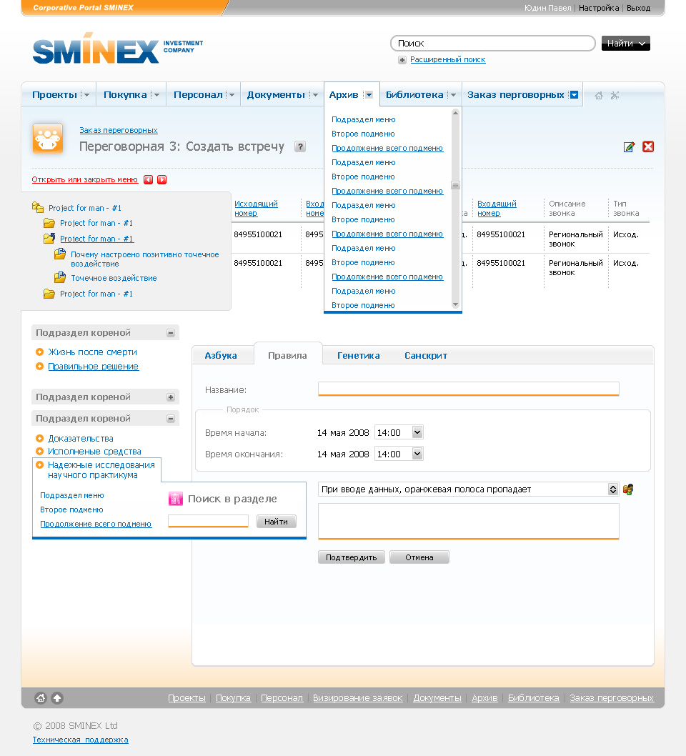 SMINEX - Corporative portal