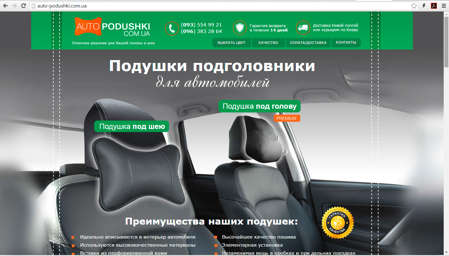 Создание сайта-лендинга www.auto-podushki.com.ua