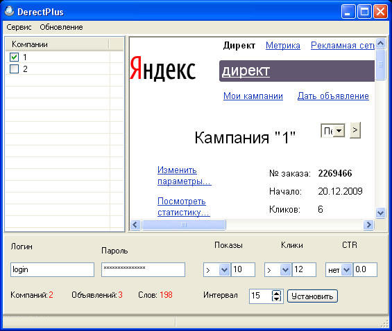 DirectPlusUtil - Яндекс.Директ