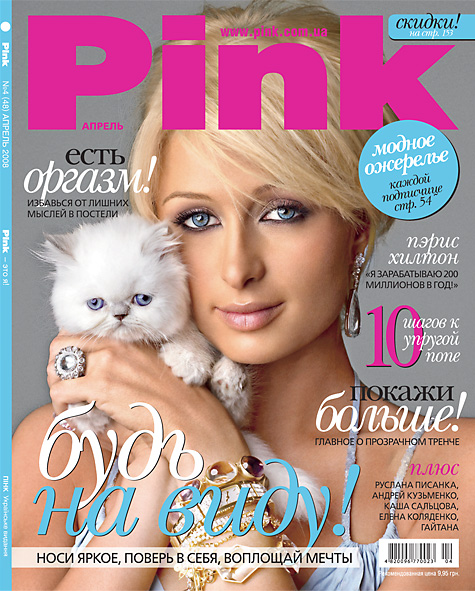 Обложка для журнала Pink
