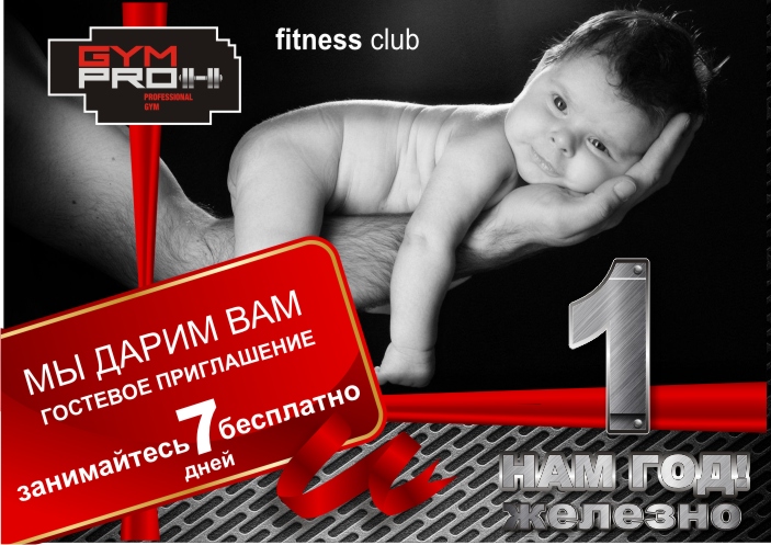 открытка для фитнес клуба GymPro