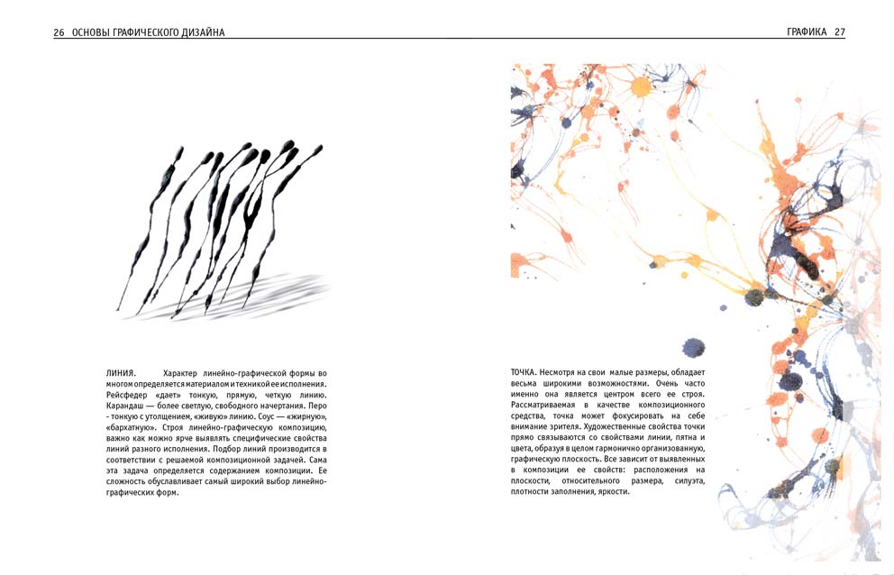 Пособие по графическому дизайну