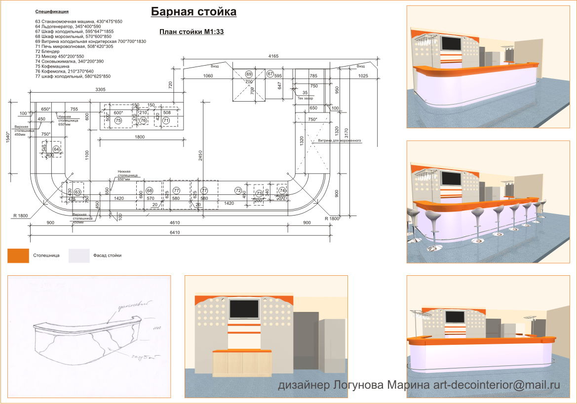 Барная стойка из кориана.