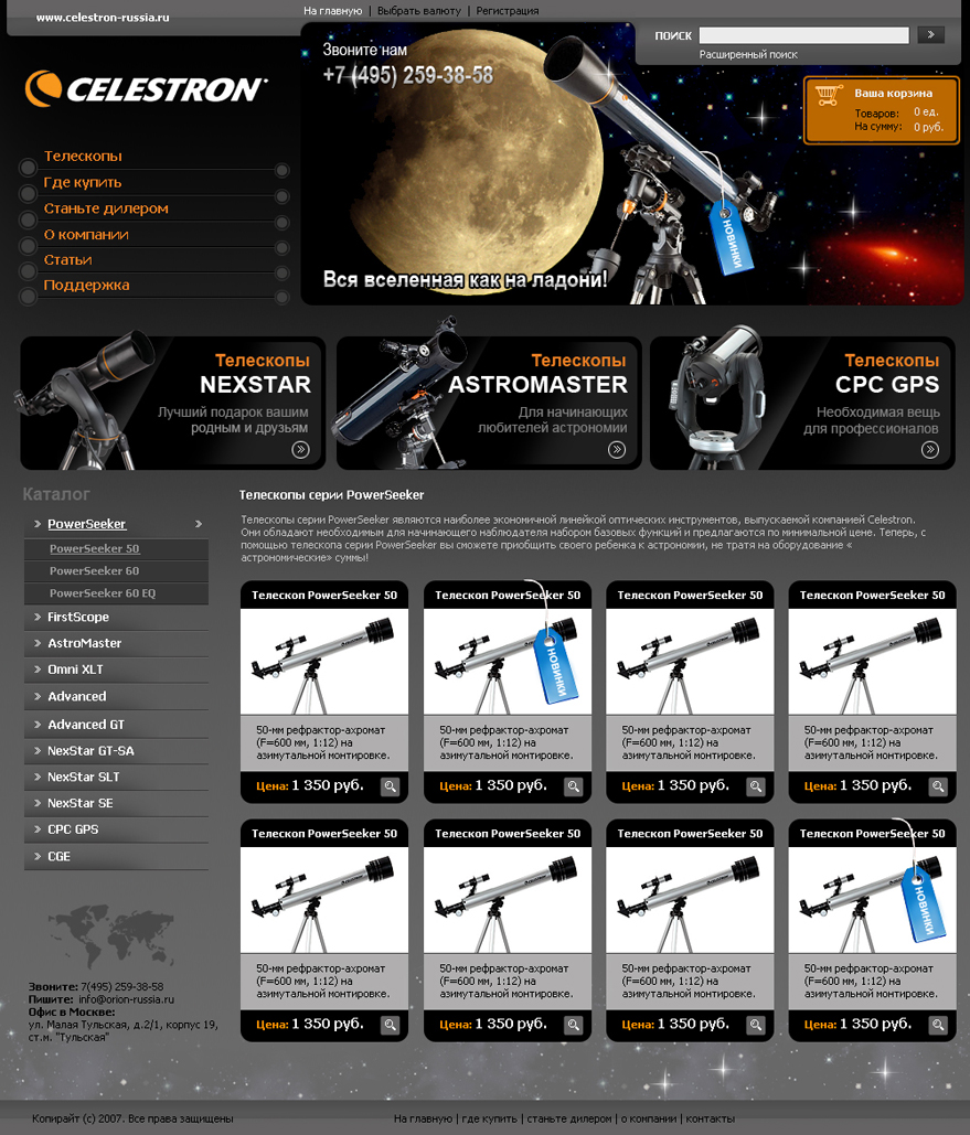 Интернет - магазин телескопов